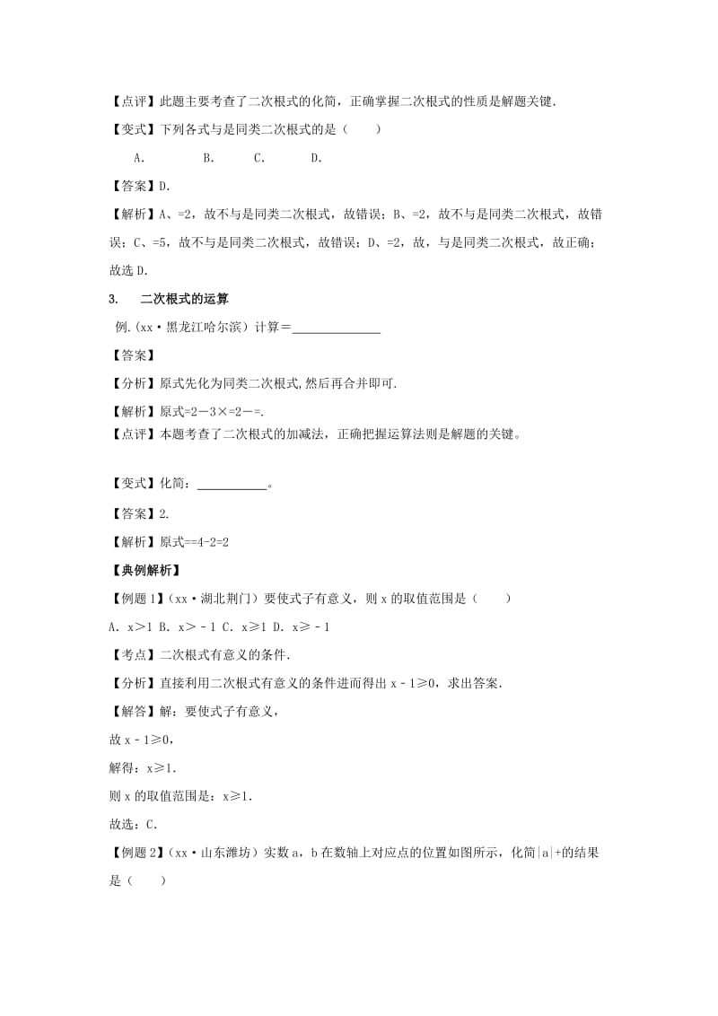 2019-2020年中考数学一轮复习第4讲二次根式试题.doc_第2页