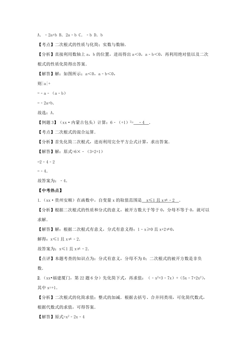 2019-2020年中考数学一轮复习第4讲二次根式试题.doc_第3页