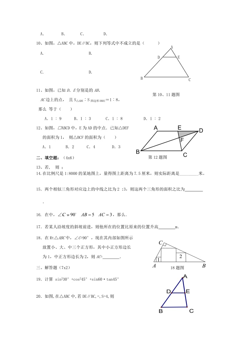 2019-2020年九年级数学上学期第一次定时检测试题 北师大版.doc_第2页