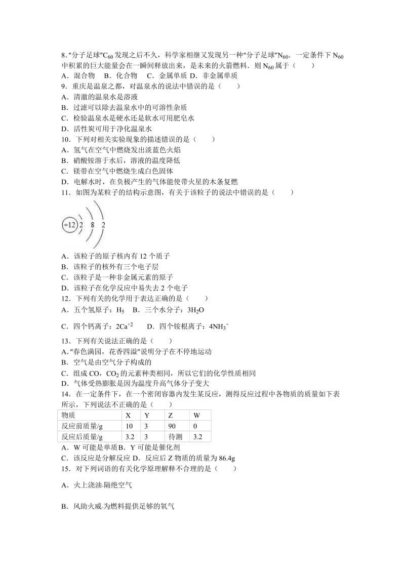 2019-2020年九年级（上）月考化学试卷（12月份）（解析版）(II).doc_第2页