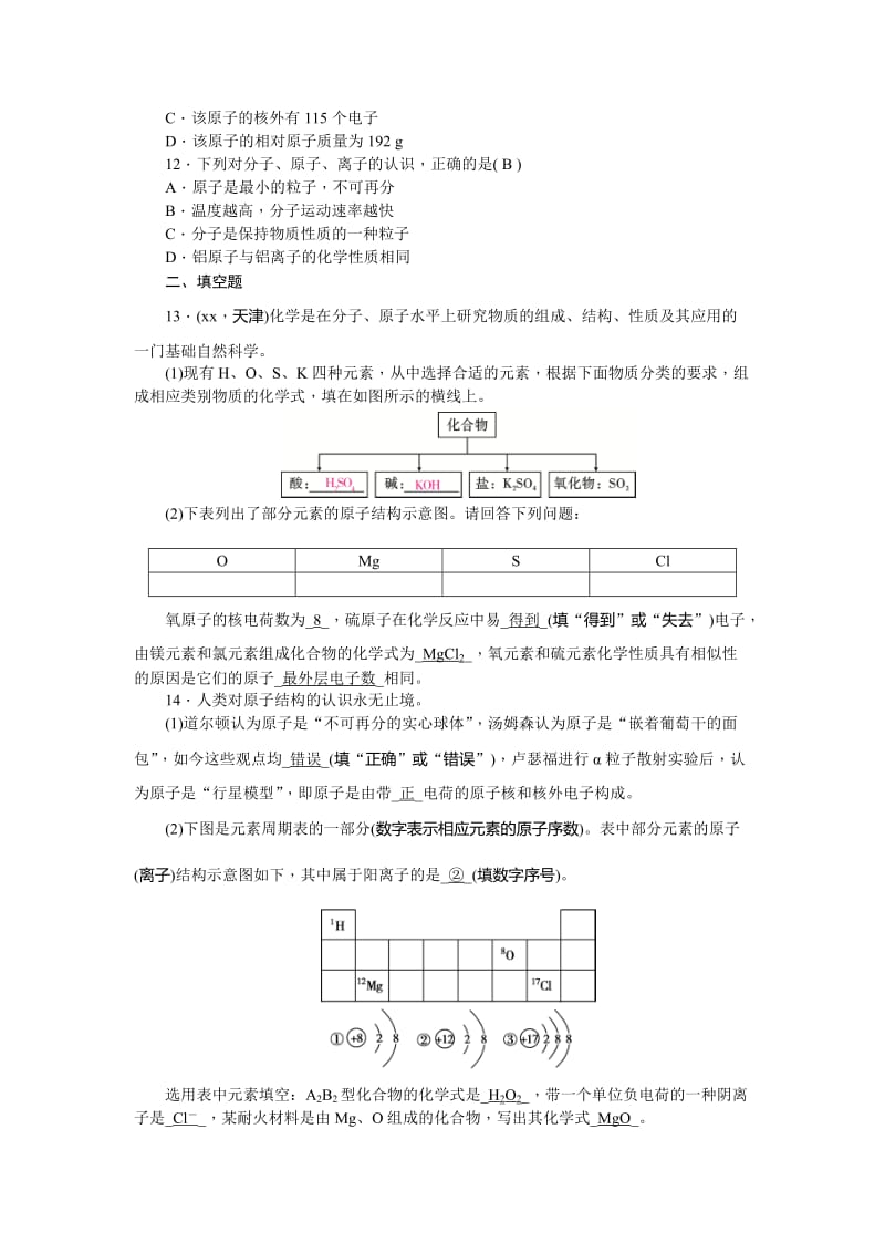 2019-2020年中考化学总复习考点跟踪突破：第9讲 物质的构成 含答案.doc_第3页