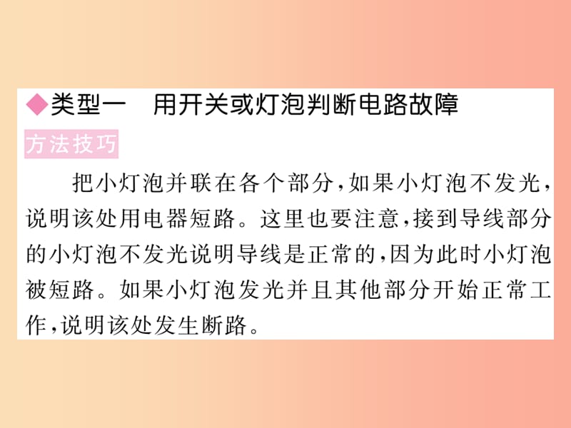 九年级物理上册 专题三 电路故障分析习题课件 （新版）粤教沪版.ppt_第2页