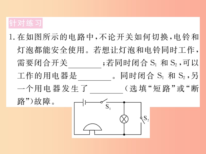 九年级物理上册 专题三 电路故障分析习题课件 （新版）粤教沪版.ppt_第3页