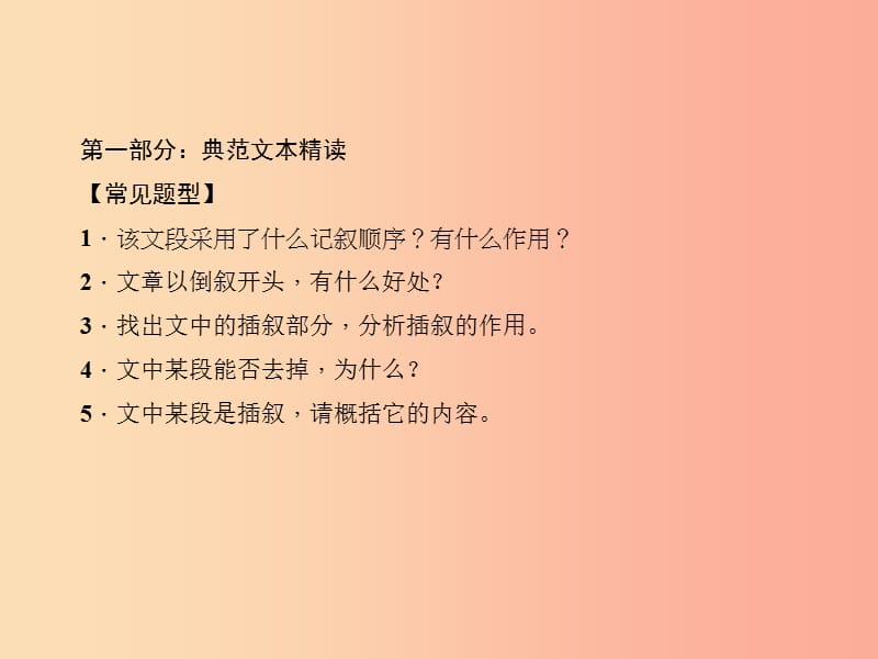 七年级语文上册 第三单元 阅读新课堂 记叙文的叙述顺序习题课件 语文版.ppt_第2页