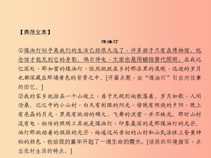 七年级语文上册 第三单元 阅读新课堂 记叙文的叙述顺序习题课件 语文版.ppt_第3页