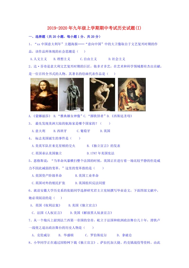 2019-2020年九年级上学期期中考试历史试题(I).doc_第1页