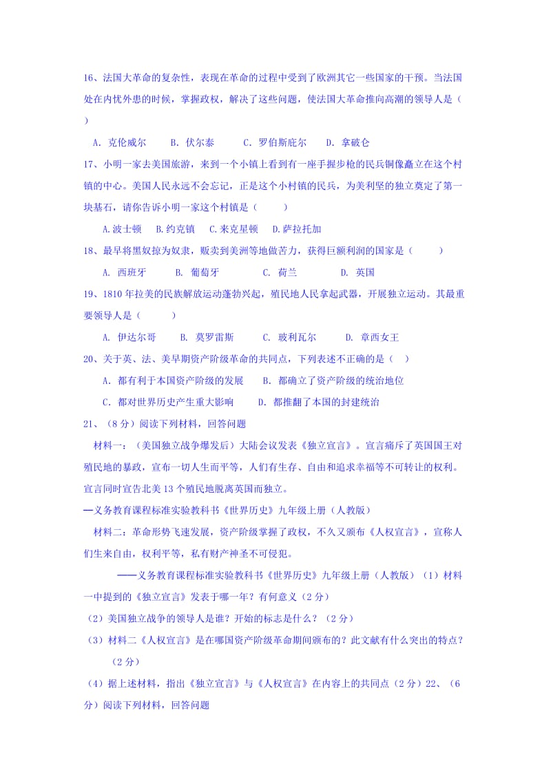 2019-2020年九年级上学期期中考试历史试题(I).doc_第3页