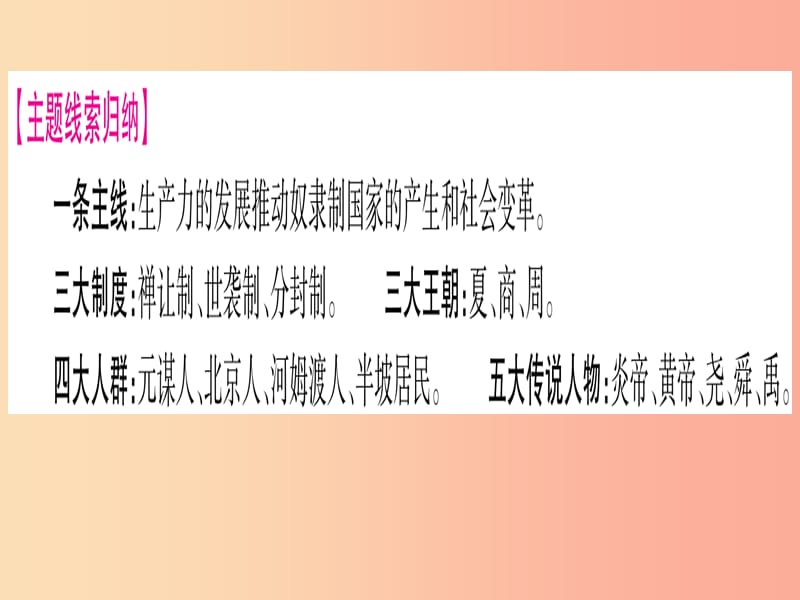 2019中考历史总复习 第一篇 考点系统复习 板块一 中国古代史 主题一 中国境内人类的活动（精讲）课件.ppt_第3页