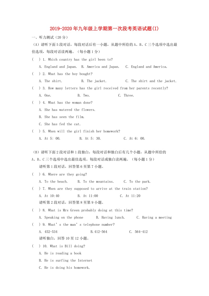 2019-2020年九年级上学期第一次段考英语试题(I).doc_第1页