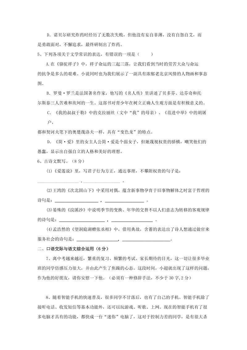 2019-2020年中考第三次模拟考试语文试题.doc_第2页