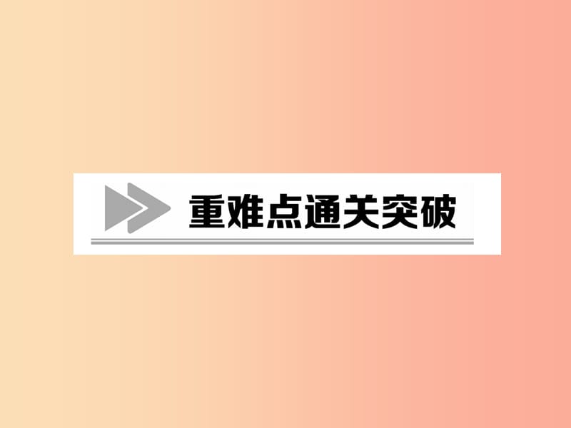 2019年秋七年级历史上册 教材知识整理 重难点通关突破课件 新人教版.ppt_第1页