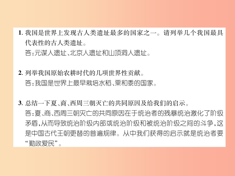 2019年秋七年级历史上册 教材知识整理 重难点通关突破课件 新人教版.ppt_第2页