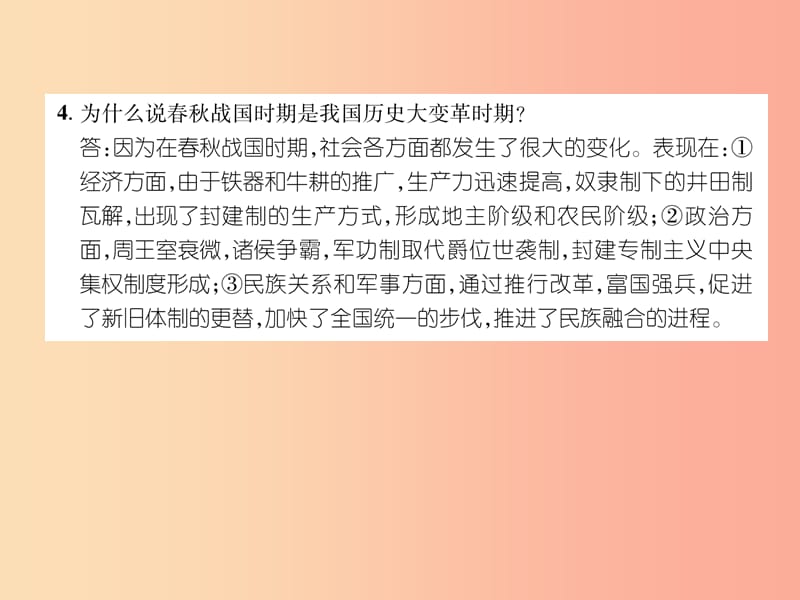 2019年秋七年级历史上册 教材知识整理 重难点通关突破课件 新人教版.ppt_第3页