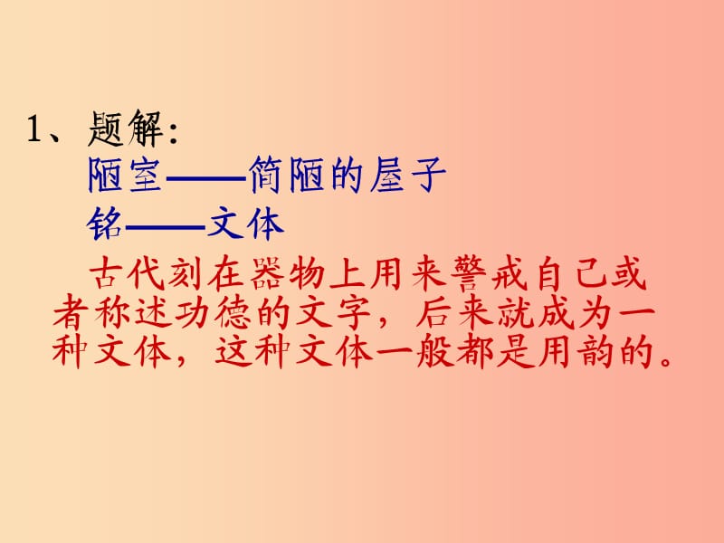 九年级语文下册 第五单元 鉴赏 评论 陋室铭课件 北师大版.ppt_第2页