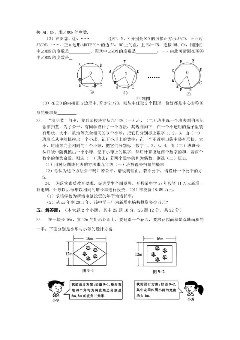 2019-2020年九年级下学期第五次练习数学试题（平行班无答案）.doc_第3页