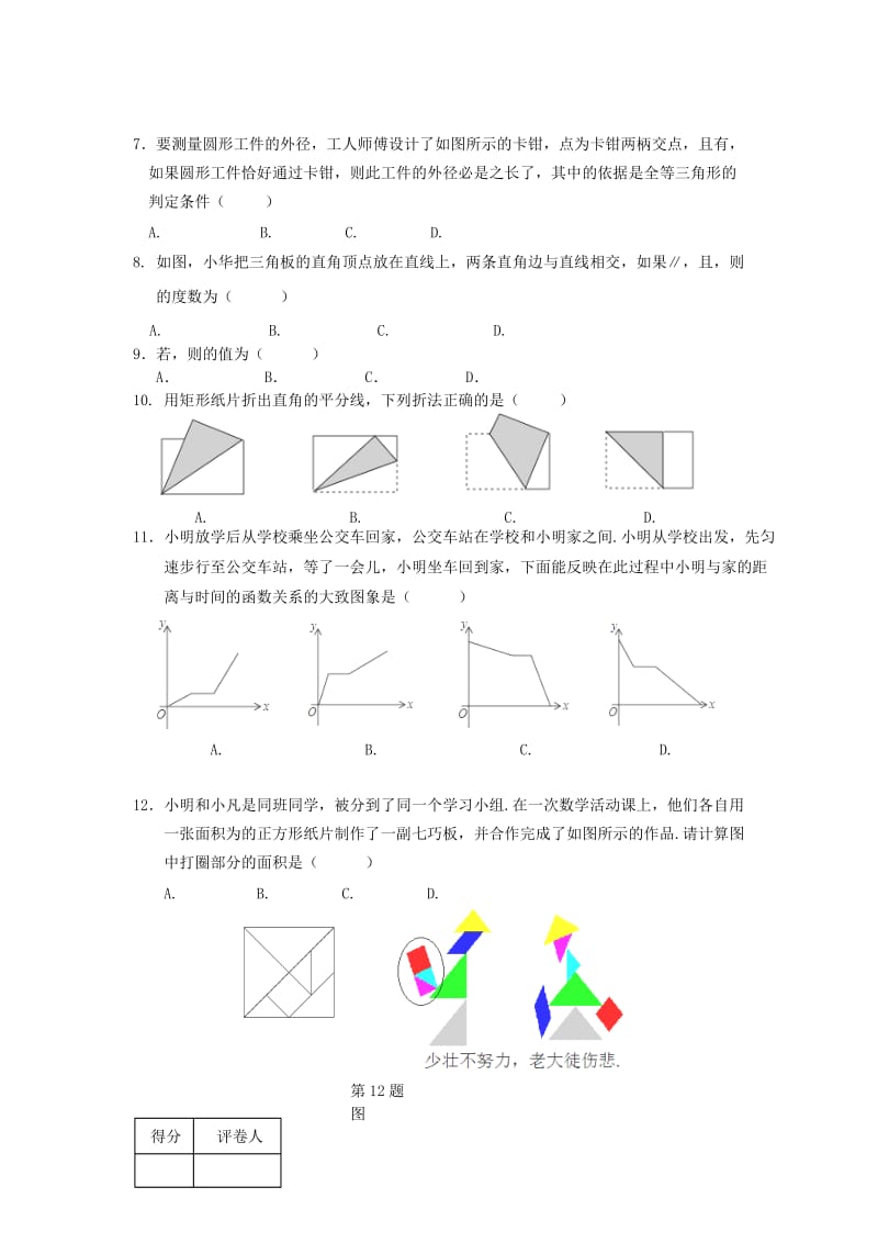 2019-2020年八年级上学期收心考试数学试卷.doc_第2页