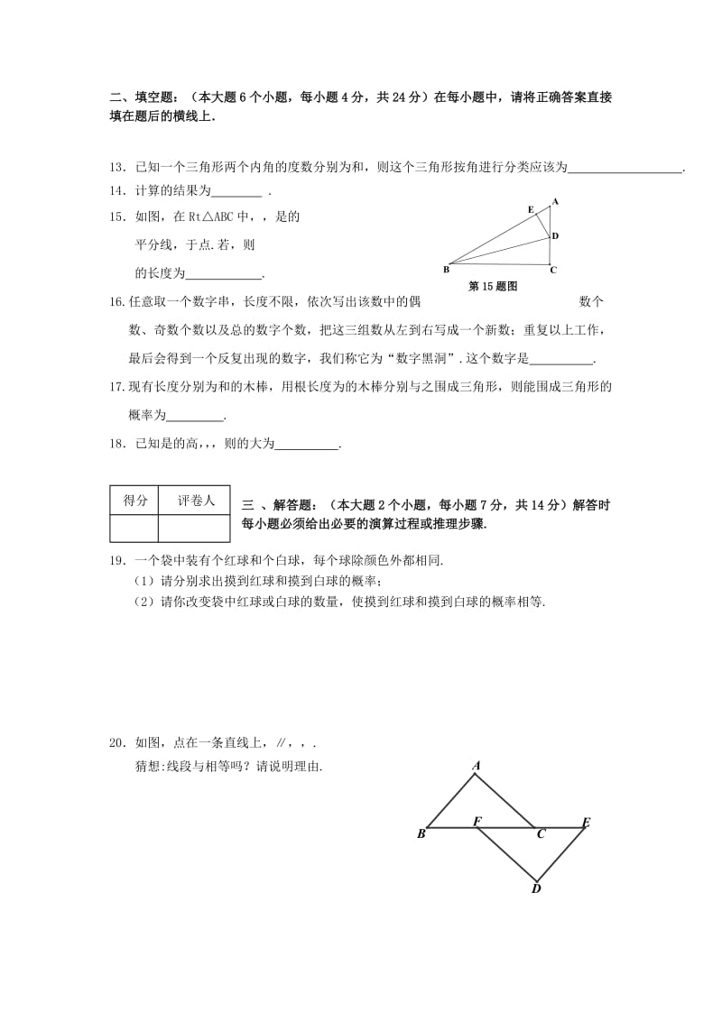 2019-2020年八年级上学期收心考试数学试卷.doc_第3页