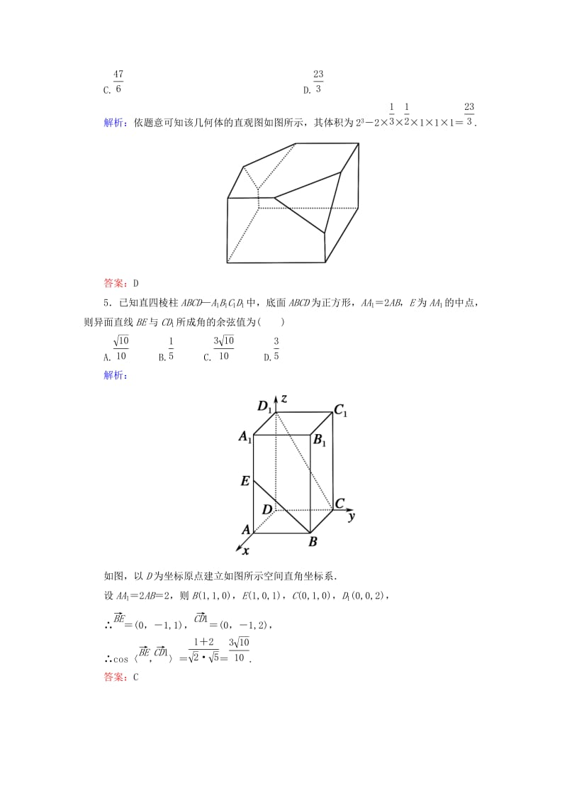 2019-2020年高考数学大一轮复习 第七章 立体几何单元质量检测 理 新人教A版.doc_第2页