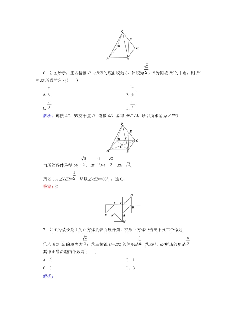 2019-2020年高考数学大一轮复习 第七章 立体几何单元质量检测 理 新人教A版.doc_第3页