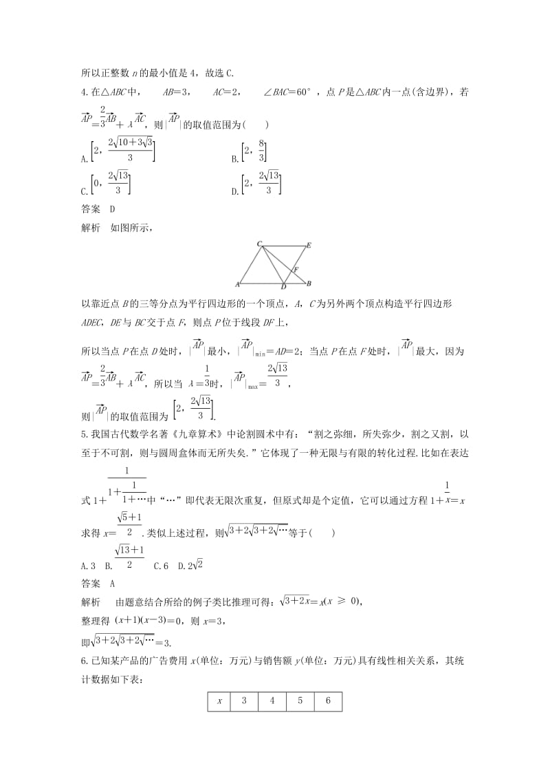 2019-2020年高考数学总复习考前三个月12＋4满分练9理.doc_第2页