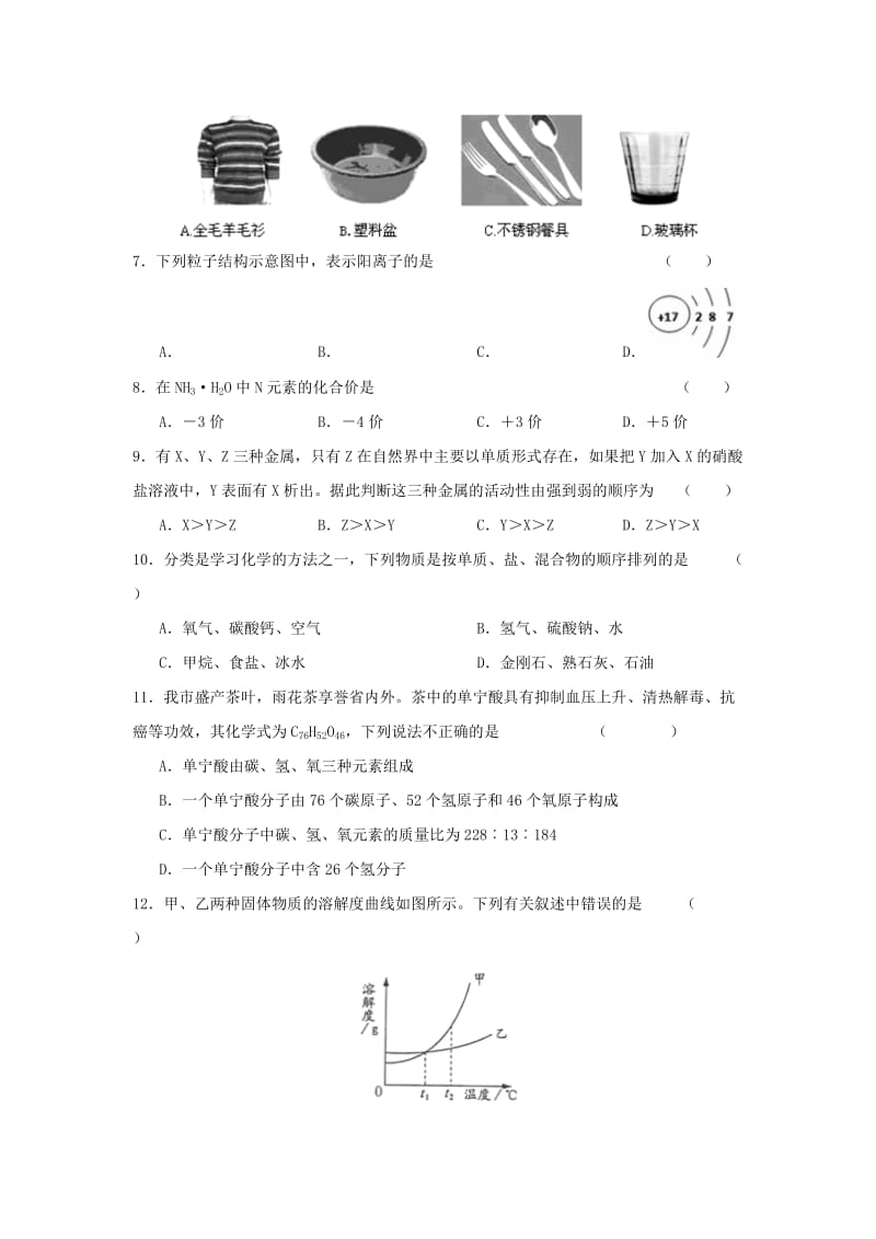 2019-2020年九年级中考第三次模拟化学试题.doc_第2页