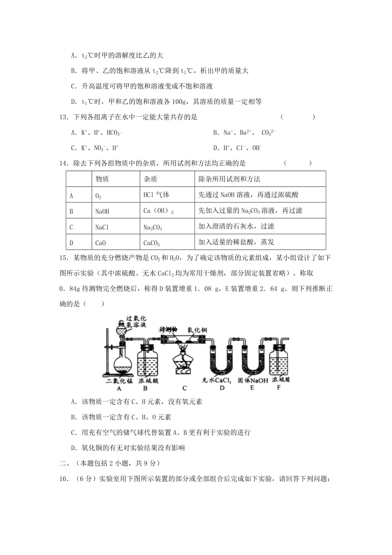 2019-2020年九年级中考第三次模拟化学试题.doc_第3页