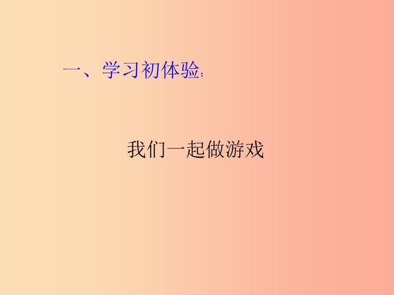 七年级道德与法治上册 第一单元 成长的节拍 第二课 学习新天地第1框 学习伴成长课件 新人教版.ppt_第1页