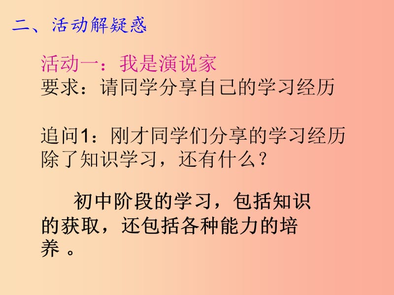 七年级道德与法治上册 第一单元 成长的节拍 第二课 学习新天地第1框 学习伴成长课件 新人教版.ppt_第3页