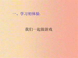 七年級道德與法治上冊 第一單元 成長的節(jié)拍 第二課 學習新天地第1框 學習伴成長課件 新人教版.ppt