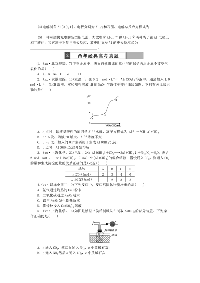 2019-2020年高考化学复习 考点7 钠、镁、铝及其化合物练习.doc_第2页