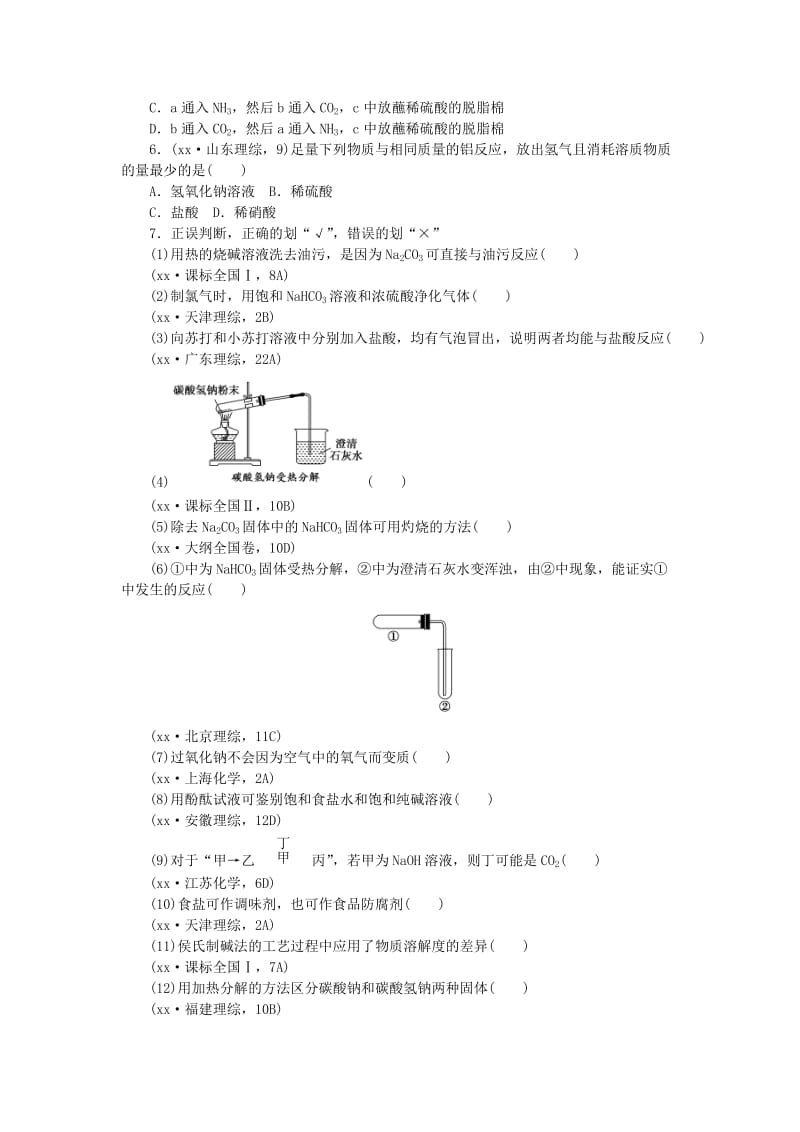 2019-2020年高考化学复习 考点7 钠、镁、铝及其化合物练习.doc_第3页