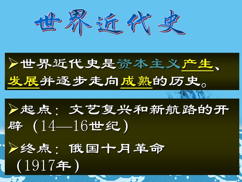 2019九年级历史上册第三单元近代早期的西欧第12课欧洲文艺复兴课件中华书局版.ppt_第1页