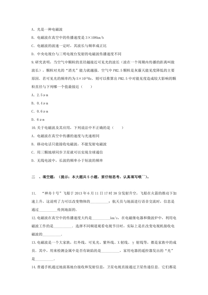 2019-2020年九年级物理全册 21.2《电磁波的海洋》课堂精练2 （新人教版）.doc_第3页