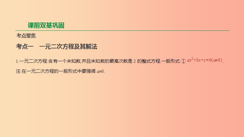 云南省2019年中考数学总复习第二单元方程组与不等式组第08课时一元二次方程课件.ppt_第2页