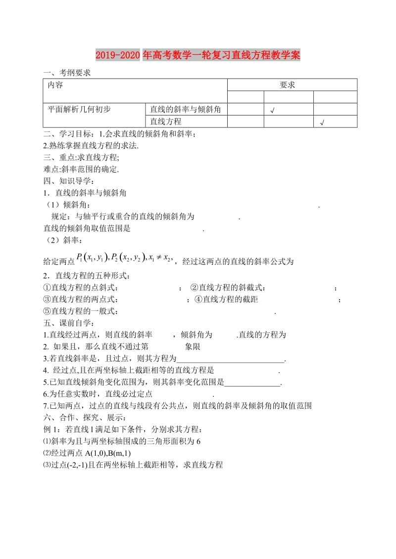 2019-2020年高考数学一轮复习直线方程教学案.doc_第1页