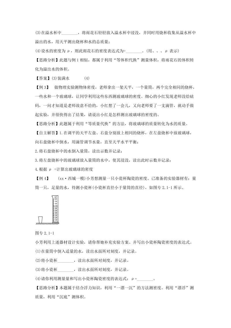 2019-2020年中考物理专题复习资料--特殊方法测密度.doc_第2页