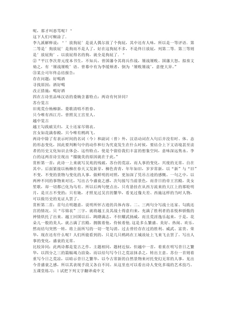 2019-2020年高考语文一轮复习《语言文字应用》《美丽而奇妙的语言—认识汉语》教案 新人教版选修.doc_第3页