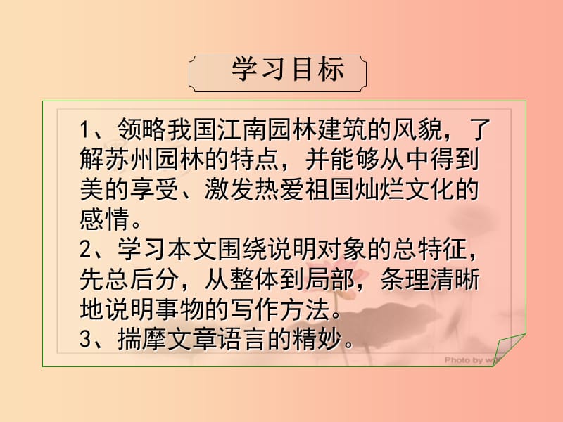 2019年九年级语文上册第一单元第1课苏州园林课件3沪教版五四制.ppt_第3页