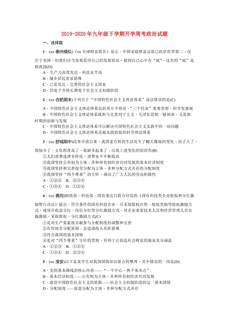 2019-2020年九年级下学期开学周考政治试题.doc_第1页