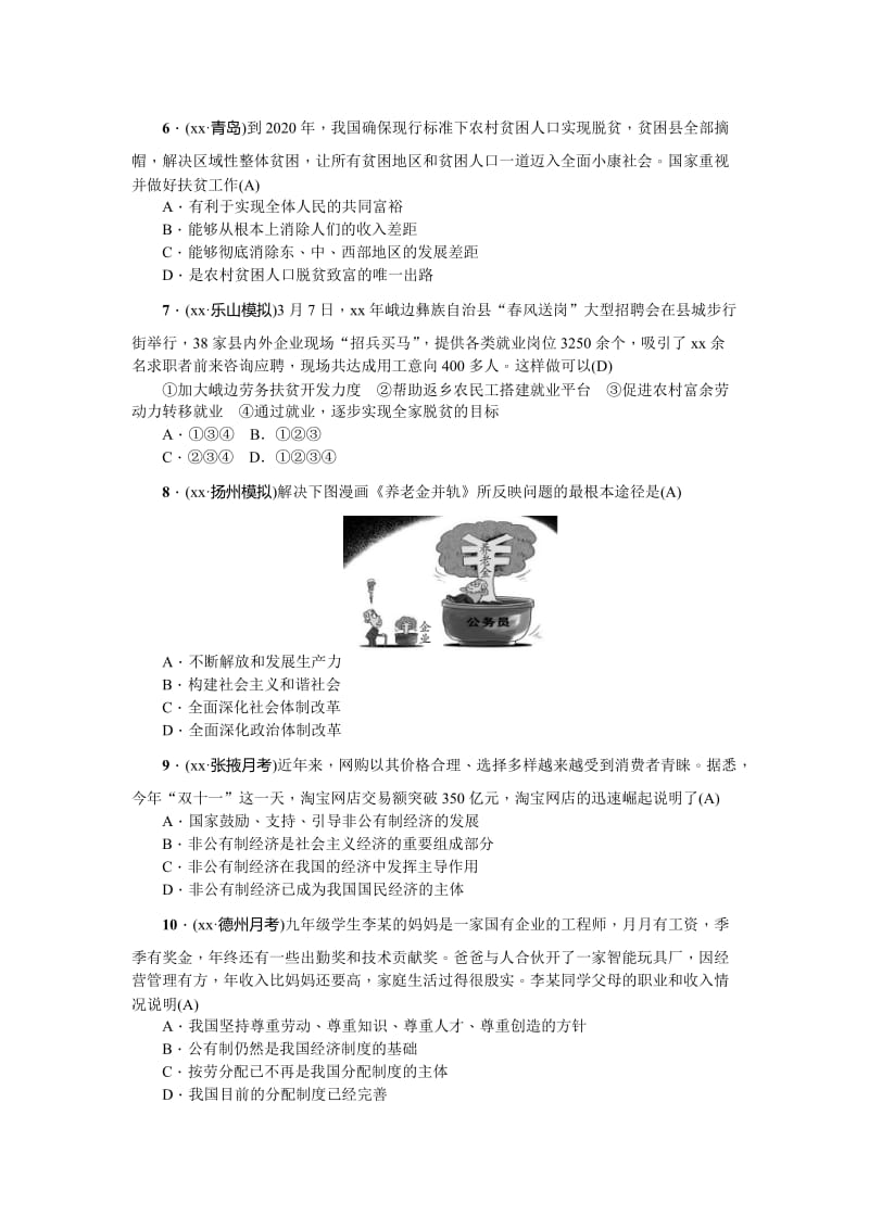 2019-2020年九年级下学期开学周考政治试题.doc_第2页