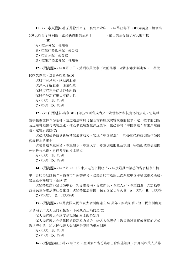 2019-2020年九年级下学期开学周考政治试题.doc_第3页