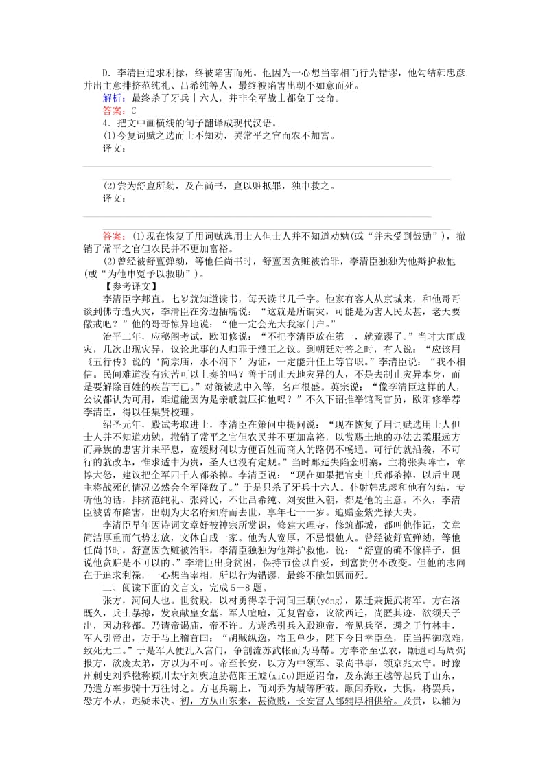 2019-2020年高考语文一轮复习 课时作业7 文言文阅读（五） 新人教版.doc_第2页