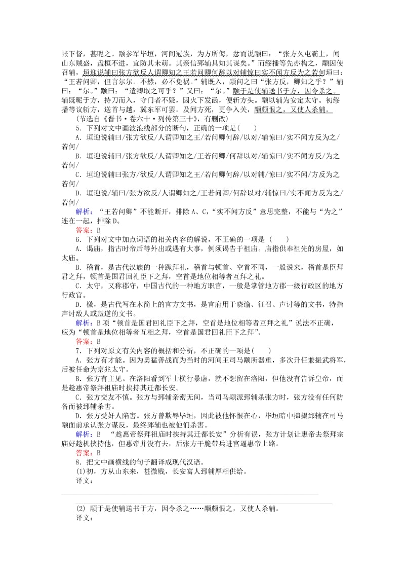 2019-2020年高考语文一轮复习 课时作业7 文言文阅读（五） 新人教版.doc_第3页