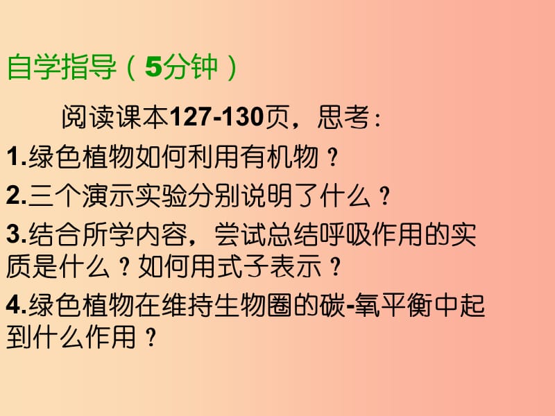 2019年七年级生物上册 3.5.2《绿色植物的呼吸作用》课件2 新人教版.ppt_第3页