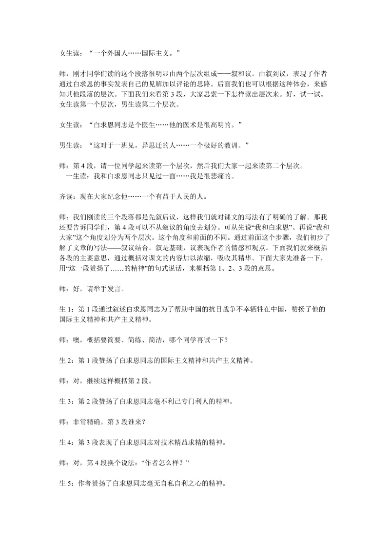 2019-2020年高考语文 复习必看《纪念白求恩》教学实录.doc_第2页