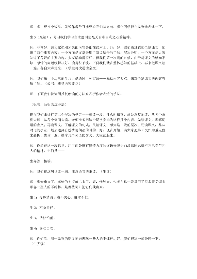 2019-2020年高考语文 复习必看《纪念白求恩》教学实录.doc_第3页