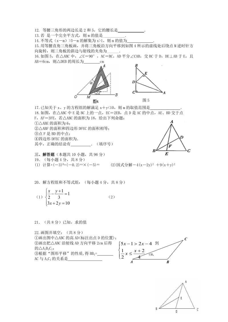 2019-2020年七年级下学期第二次月考数学试题(V).doc_第2页