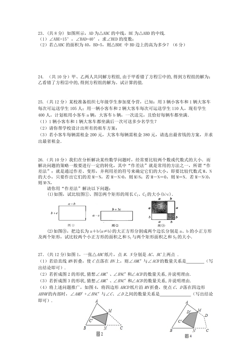 2019-2020年七年级下学期第二次月考数学试题(V).doc_第3页