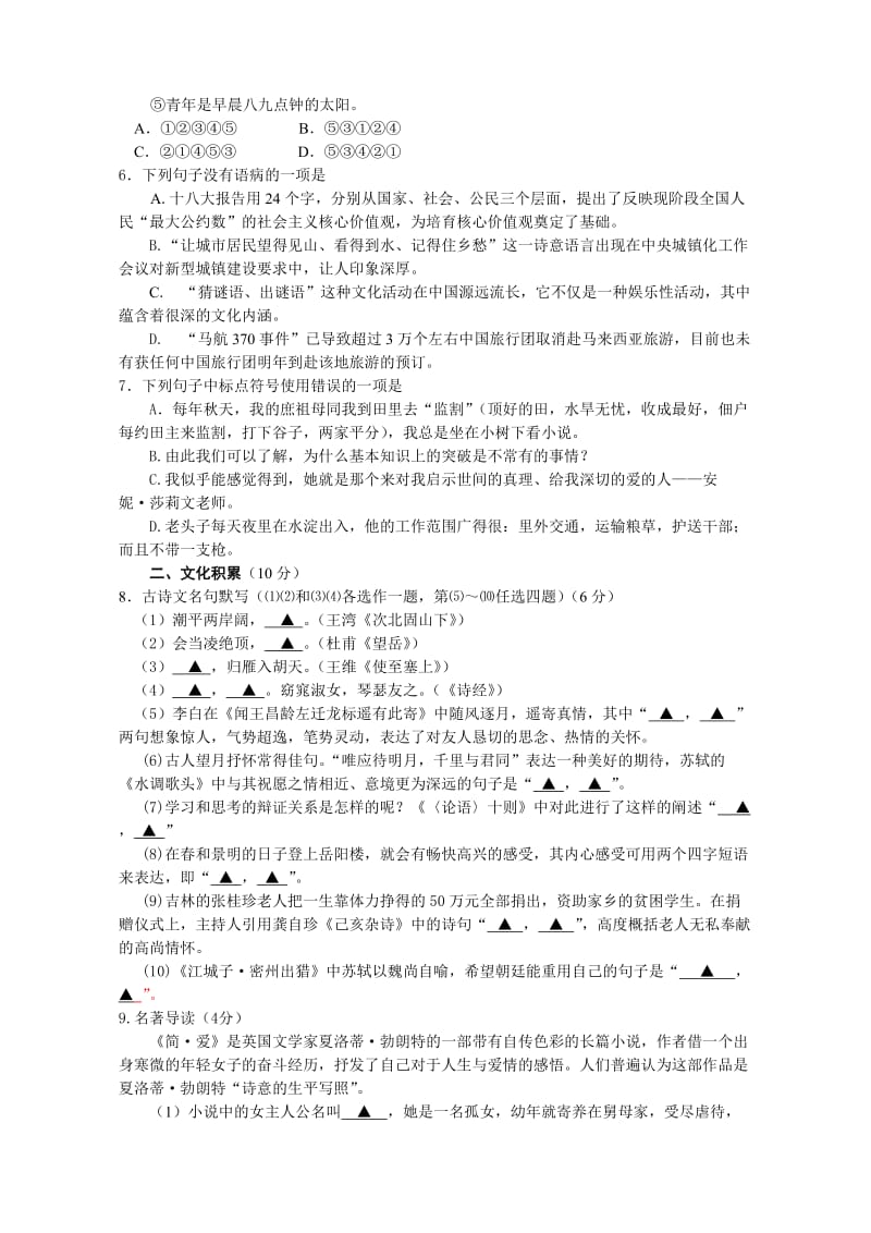 2019-2020年中考模拟考试语文试题.doc_第2页