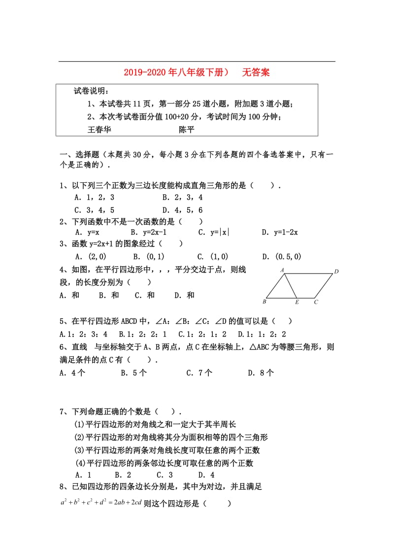 2019-2020年八年级下册） 无答案.doc_第1页